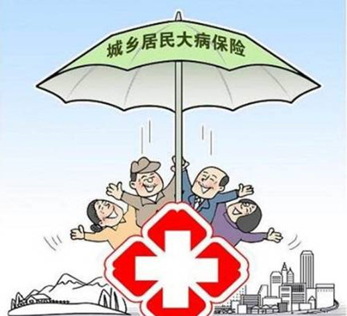 北京城镇居民必看!大病医疗保险的报销办理指南