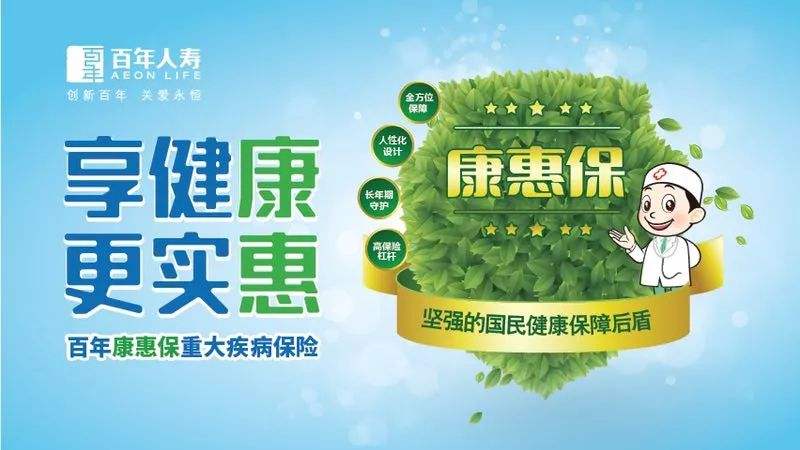 2019年百年康惠保多倍版测评