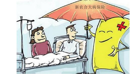 在天津办理新农合大病保险，你得这么做