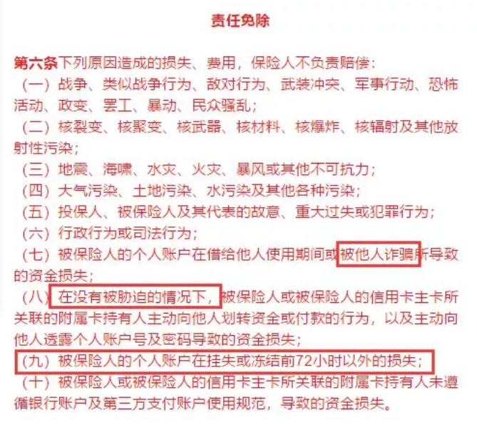 智商税个人账户安全险能帮你交？