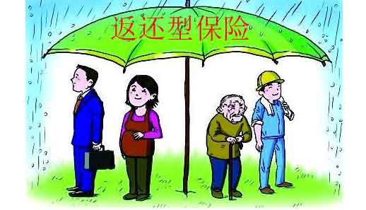 听说返还型保险要被取消了？纯属谣言