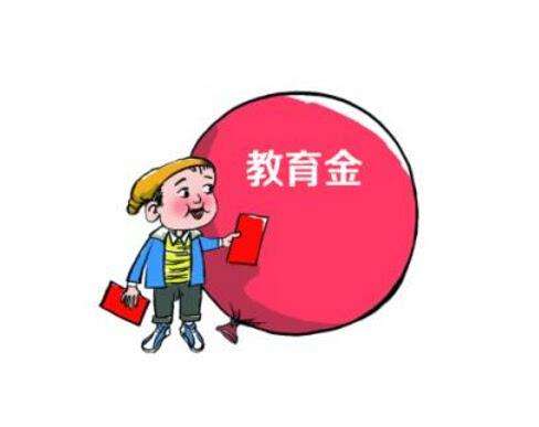 为什么要在保险公司存入孩子的教育金呢？