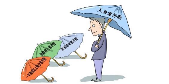 人身意外险，你们都了解吗？