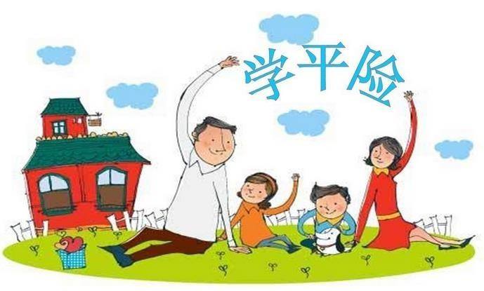 2019年学平险的定义和选择原则是什么？
