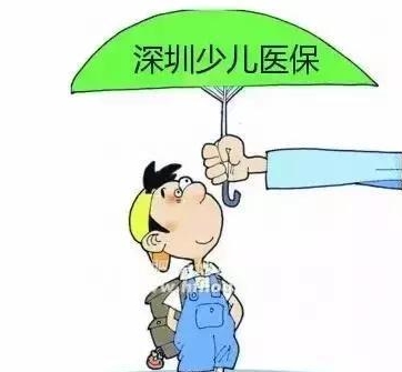 深圳少儿医保怎么办理？