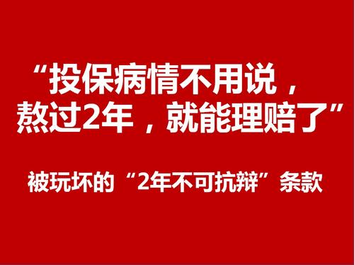 关于“两年不可抗辩条款”，其实90%的人都误解了