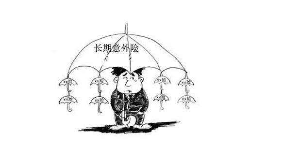 2019年长期意外险有哪些缺陷？