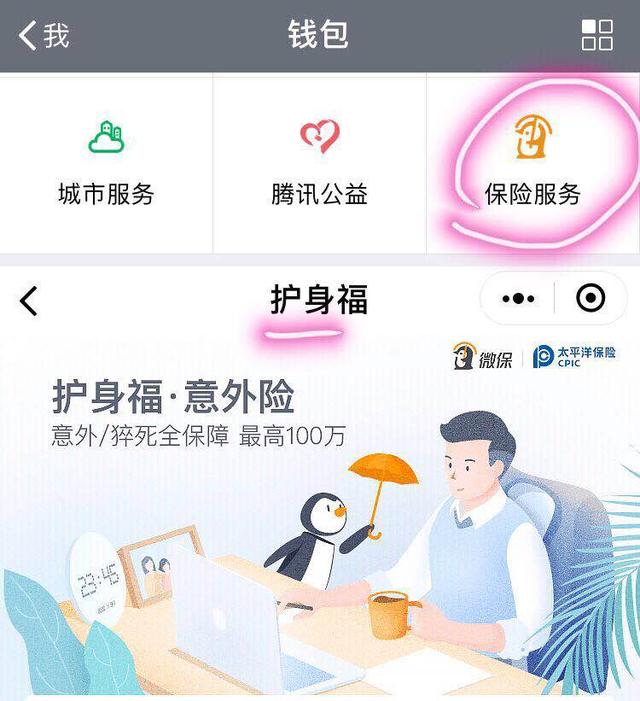 这一份微信上的保险，你知道多少？（上）