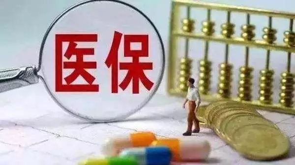 明明有医保为什么还是看不起病？