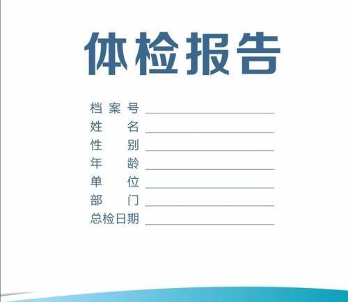 体检记录，保险公司查得到吗？我想要体检，哪些机构才靠谱？