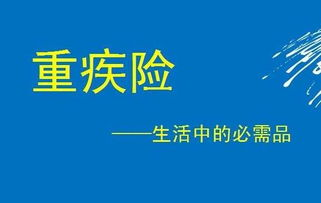 要知道什么时候买重疾险最合适？看这里