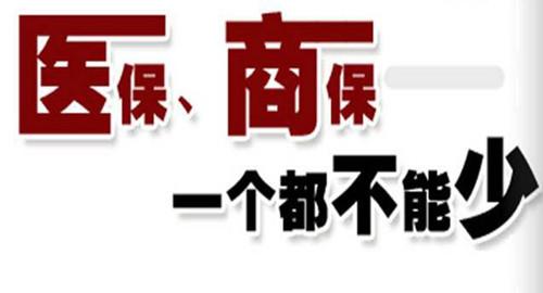 商业保险的作用有哪些？商业保险的4大作用