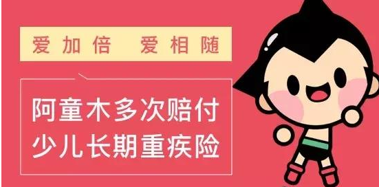 给孩子一份儿童保险，就是对他最大的爱