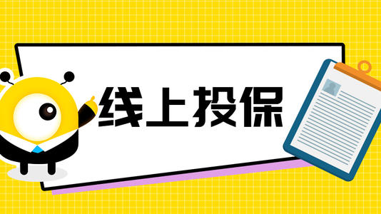 互联网投保有三大问题是不可以忽视的！