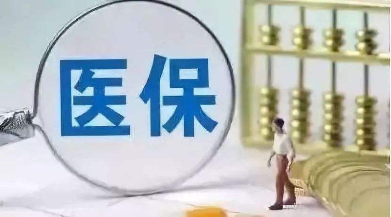 社会医保的缺点有哪些？