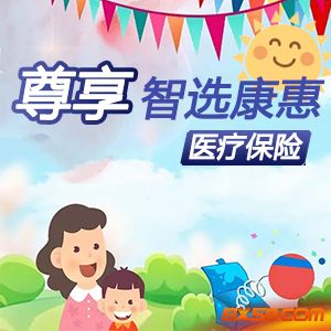 友邦智选康惠（2019）医疗险怎么样？