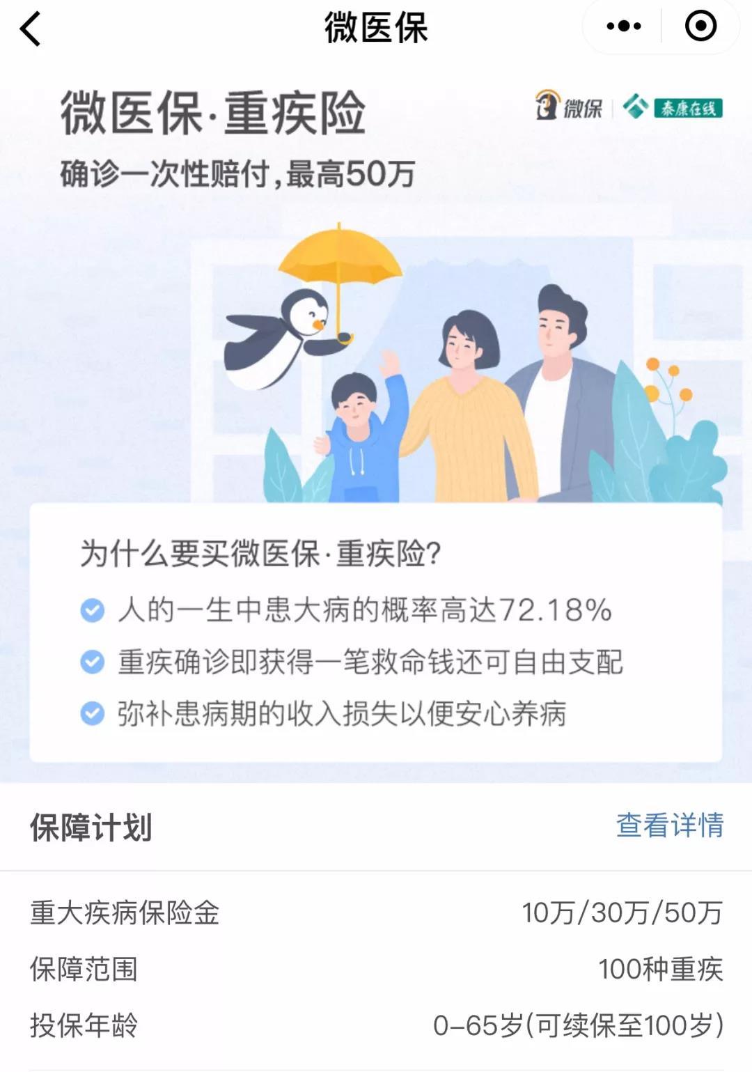 微信/支付宝/百度卖的重疾险，能买吗？