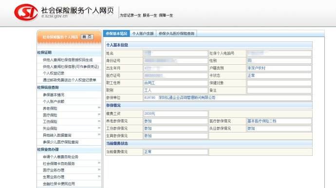 深圳社保查询的方法有哪些？