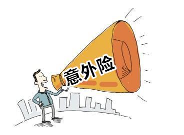 大公司性价比意外险推荐：中国人寿保险意外险