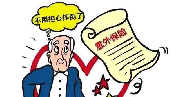 老人意外险都有哪些可以购买