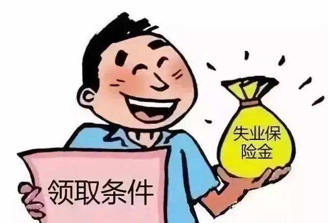 辞职后究竟如何领取失业保险金