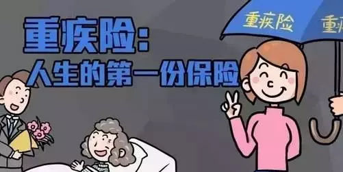 孩子适合买重疾险吗