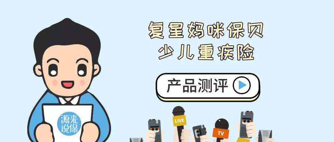 哪家保险公司的少儿重疾险好