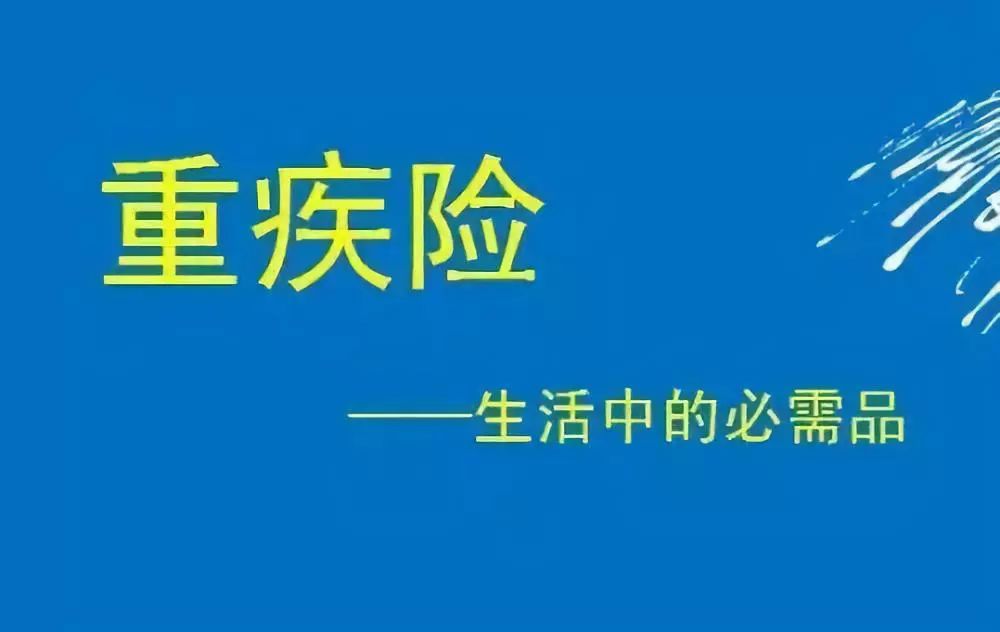 小孩重疾险买定期还是终身