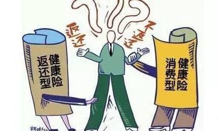 哪个保险公司的重疾险好？重疾险消费型和返还型哪个好？