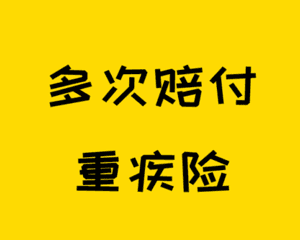 孩子重疾险有必要买终身的吗 有哪些需要注意的