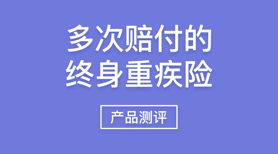 人寿重疾险交20年保终身是真的吗？终身寿险能替代重疾险吗？