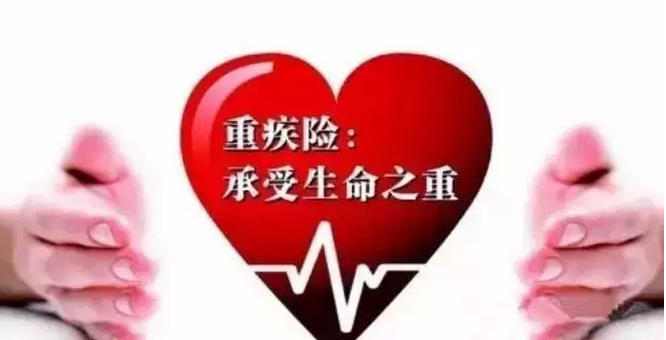 哪家保险的重疾好