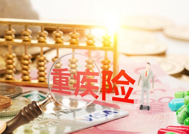 重疾险返本吗