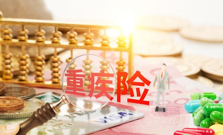 中英重疾险
