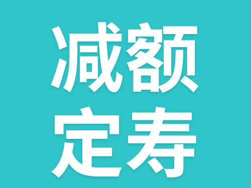 平安定期寿险哪款好 购买定期寿险的时候要注意什么