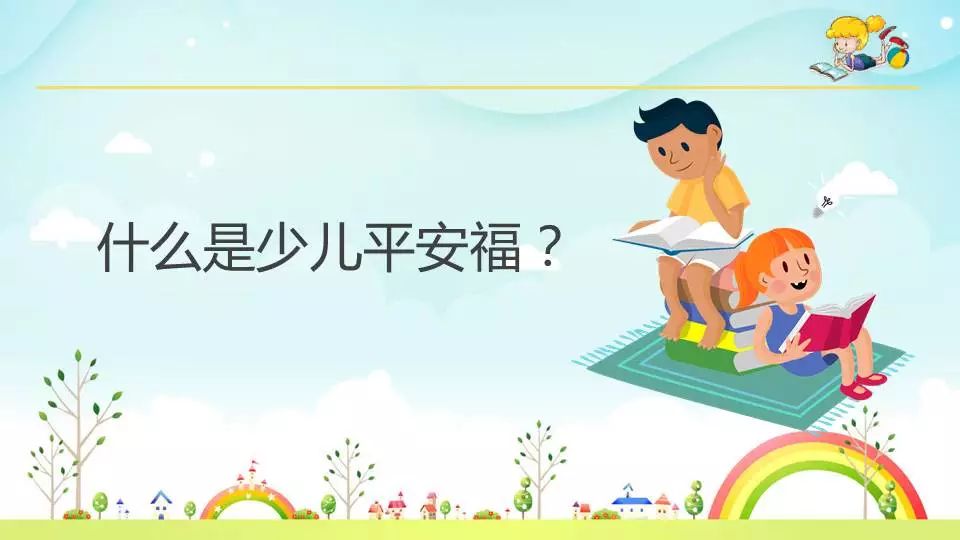 平安少儿平安福终身寿险有什么优缺点？有必要买吗？