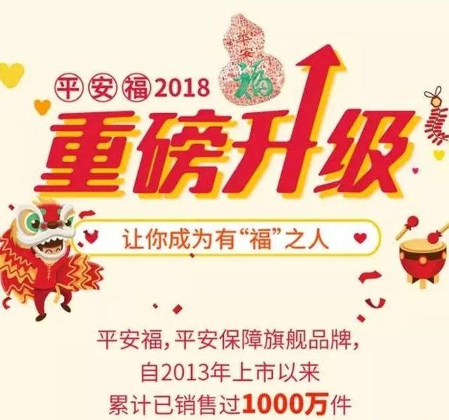 平安平安福2018终身寿险怎么样？有什么值得购买的优势吗？