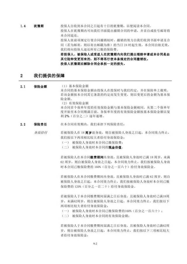 国寿少儿福终身寿险和其他产品相比有什么特色？