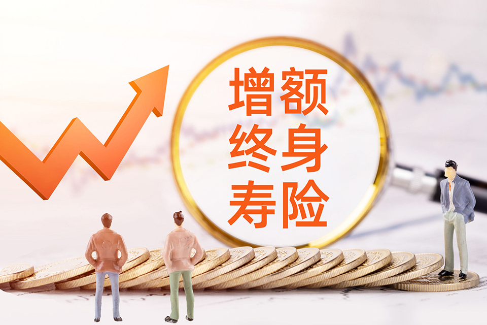 老来福97终身寿险条款是什么？是否值得购买？