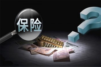 买了重疾险后悔了退保可以退多少?