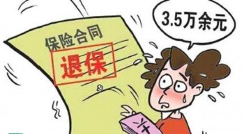 怎么退保单，需要准备什么？