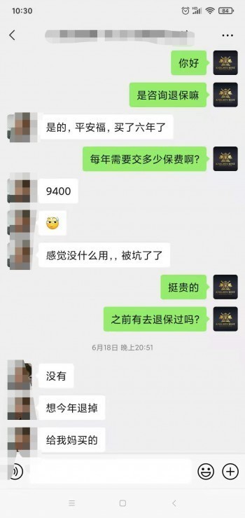 平安福退保怎么全额退款