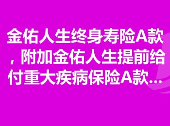 太平洋的金佑人生交了三年退保能退多少钱?