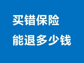 保险退保怎样可以退保