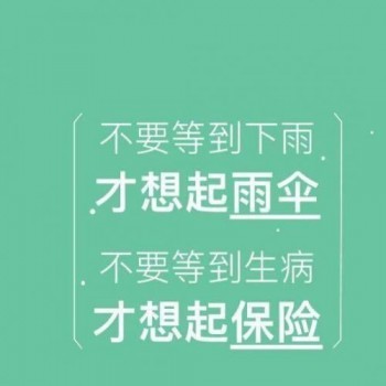 保险没交完能退保吗