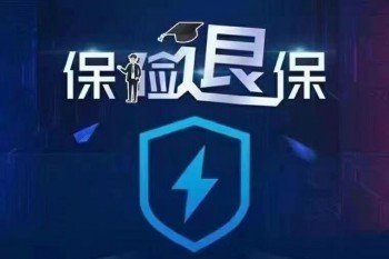 退保险对业务员有什么影响？退保会有什么影响？