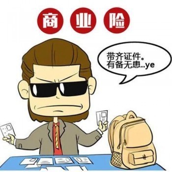 商业保险退保能退多少