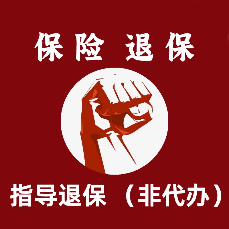 保险交了三年我想退保可以退多少？交了3年的保险怎么退？