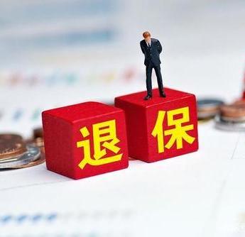 平安大病险退保能退多少钱