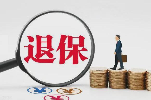 360全民医保怎么样退保?